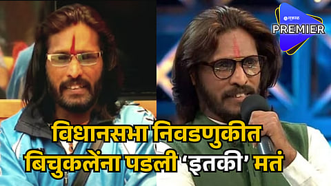 Abhijeet Bichukale Elections