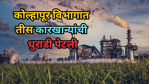 Sugar Factories in Kolhapur Division