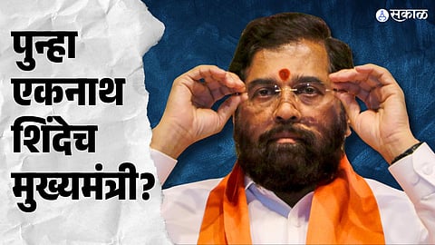 Eknath Shinde will be the CM of Maharashtra again