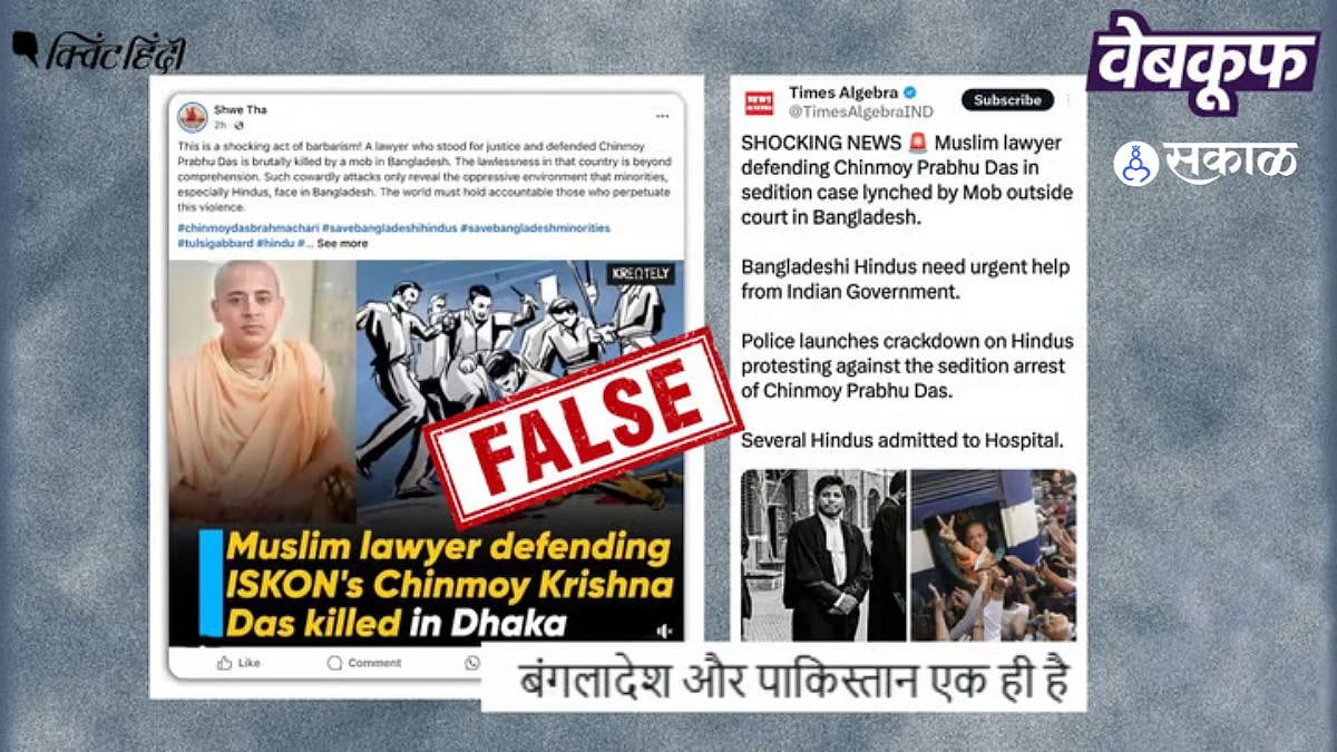 Image accompanying Fact check viral satya iskcon temple dharmaguru chinmoy das lawyer was not killed in violence viral claim false fact check marathi