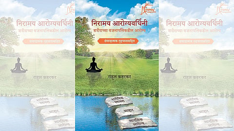 niramay aarogyavardhini book