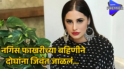 Nargis Fakhri Sister Alia Fakhri Killed Her Ex Boyfriend