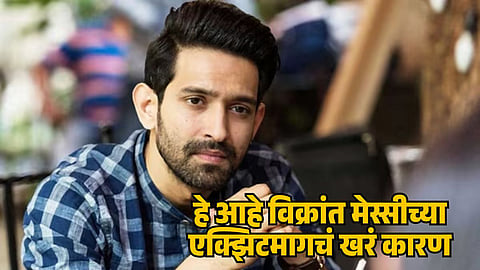 vikrant massey