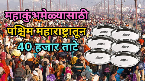 Mahakumbh Mela UP