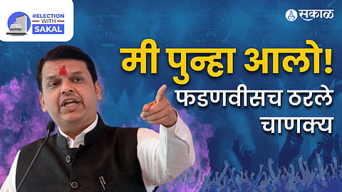 cm Devendra Fadnavis