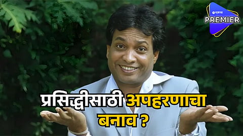 Sunil Pal Missing Controversy