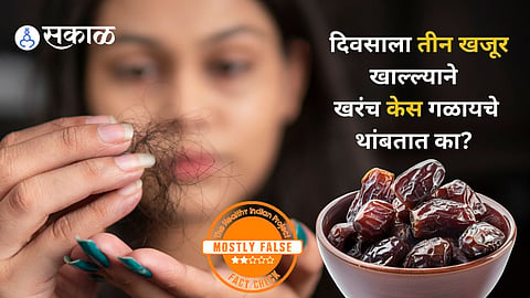 Hairfall problem fact check 