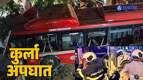Kurla Best Accident: नक्की कसा घडला कुर्ला बेस्ट अपघात? मृतांची नावे आली समोर