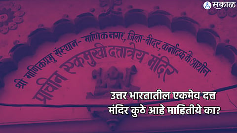 Datta Jayanti 2024