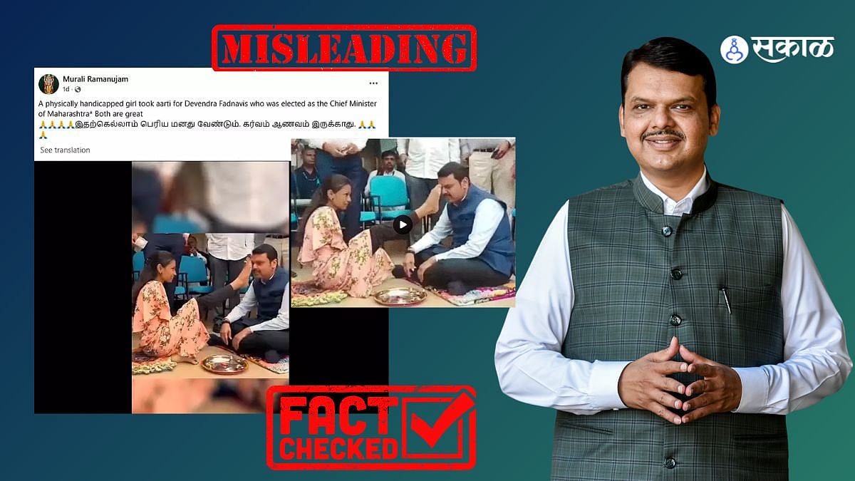 Image accompanying Fact Check girl applies tilak on maha cm fadnavis with toe after swearing in ceremony no video is old