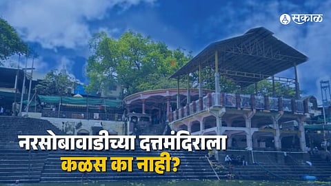 narsobawadi temple history