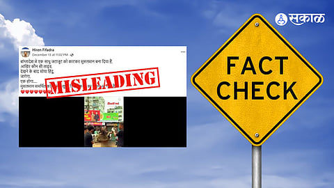 Fact Check : बांगलादेशमध्ये साधूचे केस कापून जबरदस्तीने मुस्लिम बनविले नाही, चुकीचा दावा व्हायरल 