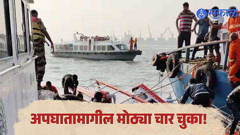 Neelkamal Boat Accident Mistake