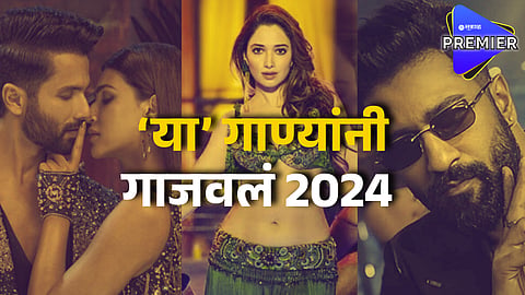 Lookback 2024 popular songs