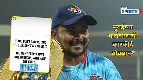 Prithvi Shaw vs MCA