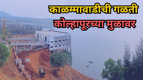 Kalammawadi Dam 