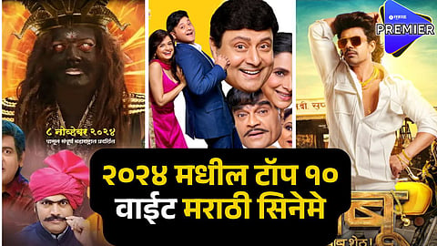 worse marathi movies in 2024 