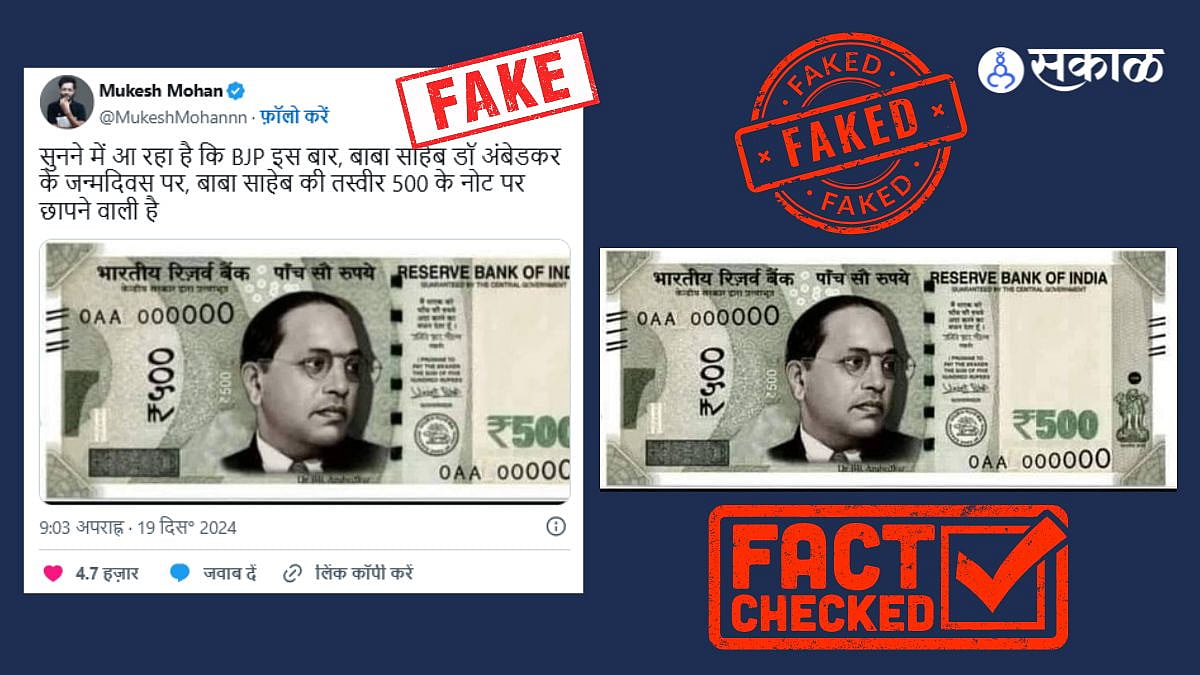 Image accompanying Government is not issuing Rs 500 New Ambedkar Series Bank Notes, Viral Image is AI Created