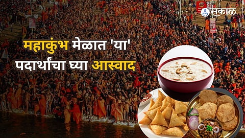 Maha Kumbh Mela 2025: 
