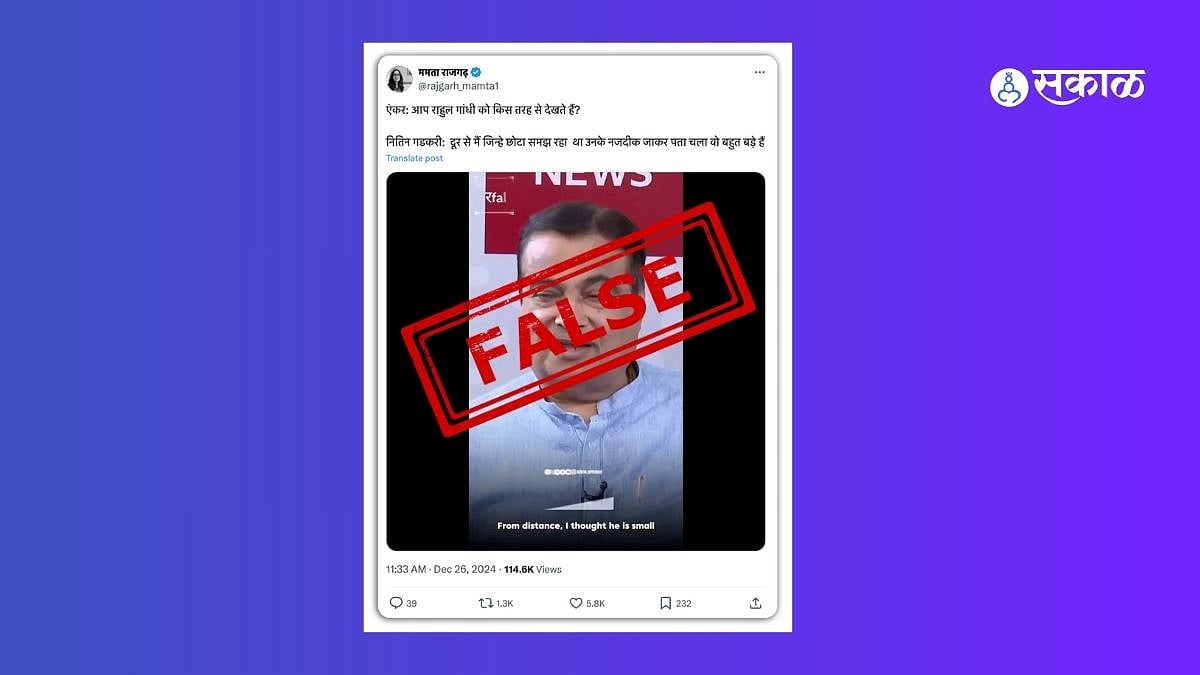 Image accompanying Nitin gadkari did not praised rahul gandhi viral video is edited