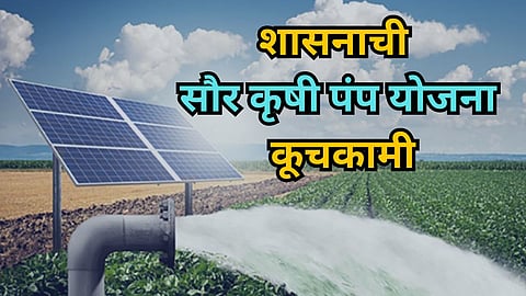 Solar Agricultural Pump Scheme