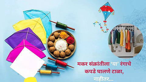 Makar Sankranti
