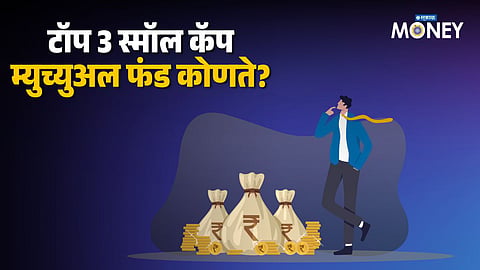 Best Small Cap Mutual Funds