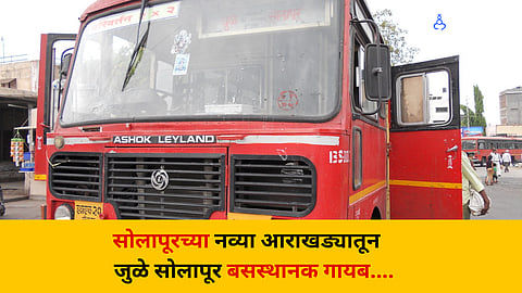 Jule Solapur Bus Stand 