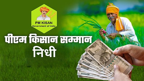PM Kisan Yojana