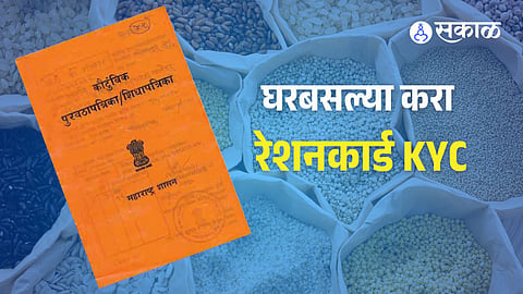 Ration Card e-KYC Process