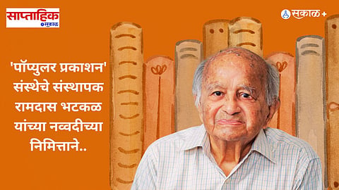 publishing house Popular Prakashan