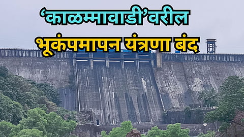 Kalammawadi Dam