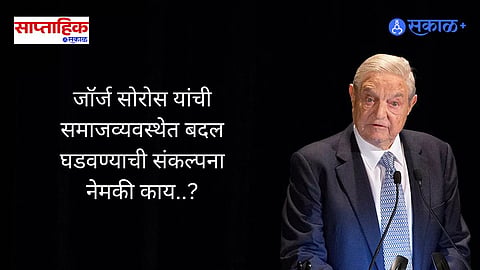George Soros Third Way Philosophy