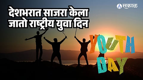 National Youth Day 2025: 