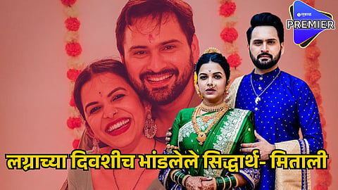 siddharth chandekar mitali mayekar 