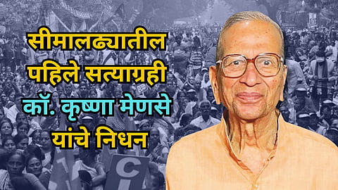 Com. Krishna Menase Passes Away