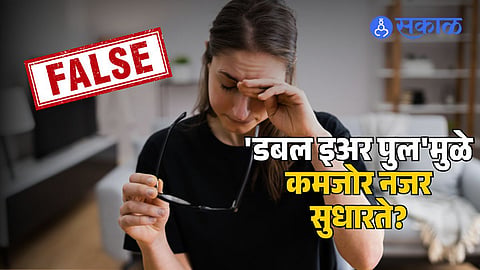 can double ear pull manoeuvre improve blurry eyesight
