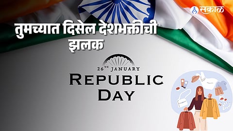 Republic Day 2025: