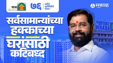 eknath shinde mhada.jpeg