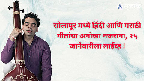 Solapur Rahul Deshpande Collective