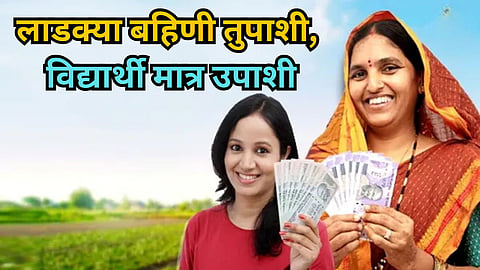 ladki Bahin Yojana