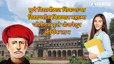 Mahatma Jyotirao Phule Scheme :