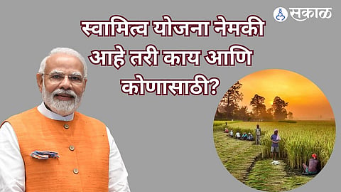 What is Svamitva Yojana 