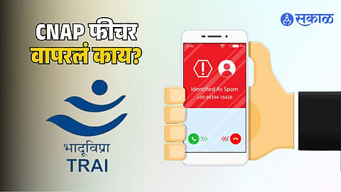 DoT pushes telecom companies to implement CNAP feature, aiming to enhance user security and reduce fake calls by displaying verified caller names.