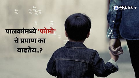 Fear of Missing in parenting 