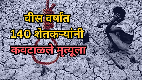 Kolhapur Farmers Crisis