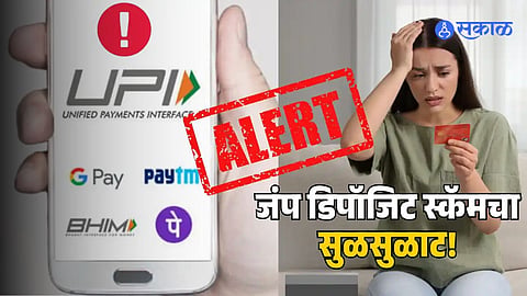 jumped deposit scam understanding this new upi fraud and what npci has said