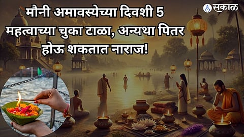 Mauni Amavasya 2025