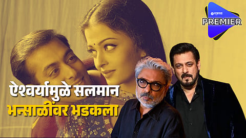 Hum Dil De Chuke Sanam Salman Khan Angry On Bhansali 