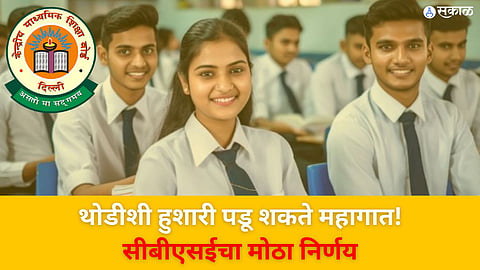 CBSE Board Exam Notice 2025